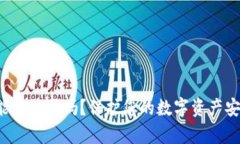 t p钱包能被仿冒吗？保护您的数字资产安全的指