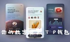 jiaoti高效管理你的数字资产：T P钱包交易APP全解