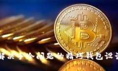 解决手冷问题的精巧钱包设计