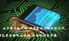 !-- 由于字符数限制，以下是简化的内容示例。