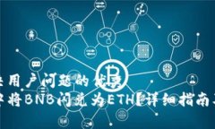思考一个能解决用户问题的优秀  如何在TP钱包中