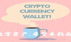 处理将TP钱包中的USDT安全转入欧易交易所的完整