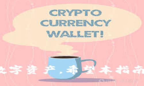 处理

将TP钱包中的USDT安全转入欧易交易所的完整指南
相关关键词：TP钱包, USDT, 欧易

内容介绍

在数字货币交易日益盛行的今天，掌握如何安全、便捷地进行数字资产转移显得尤为重要。作为两大流行的工具，TP钱包和欧易交易所为用户提供了简单而安全的数字资产管理服务。但在进行资产转移时，许多用户往往面临一些技术上的复杂性和安全性的问题。本指南将深入探讨如何将TP钱包中的USDT顺利转入欧易交易所，并解决用户在此过程中可能遇到的一些常见问题。

第一步：了解TP钱包与欧易交易所
TP钱包是一个专注于支持多种公链和代币的钱包，用户可以方便地存储、管理自己的资产。而欧易（OKEx）交易所则是一个提供数字资产交易服务的平台，用户可以在这里进行资产的买卖、兑换等操作。两者的结合能够帮助用户在没有中介的情况下，快速便捷地交易和管理自己的数字资产。

USDT，作为一种稳定币，已成为全球数字货币市场中最受欢迎的交易工具之一。它为用户提供了一种有效的方式来在数字货币市场中保持财富的稳定性，因此很多用户选择将USDT作为主要的交易媒介。

第二步：准备转账前的必要条件
在进行USDT转账之前，用户需要确保以下几点：
ul
    listrongTP钱包已正确安装和设置：/strong用户需要在手机或电脑上下载和安装TP钱包，并完成必要的账户注册和安全设置，如设置密码和启用二次验证等。/li
    listrong欧易账户的开设与身份验证：/strong用户需要在欧易交易所注册账户，并完成身份验证，以顺利接收转入的USDT。/li
    listrong账户资金充足：/strong确保TP钱包中有足够的USDT余额可以进行转账，并注意网络手续费。/li
/ul

第三步：获取欧易的USDT充值地址
在TP钱包操作之前，首先需要获取欧易的USDT充值地址。通常情况下，欧易会在用户账户界面的“资产”或“资金管理”选项下提供一个专属的USDT充值地址。

确保选择正确的网络协议（如ERC20、TRC20等），因为不同的转账网络可能会导致资产丢失。在选择网络的时候，请参考TP钱包所支持的网络，确保一致性。

第四步：在TP钱包中进行转账
一旦您获取了充值地址，可以进入TP钱包进行转账操作。步骤如下：
ul
    listrong打开TP钱包：/strong登录您的TP钱包账户。/li
    listrong选择USDT：/strong在数字资产列表中找到USDT，并点击进去。/li
    listrong选择“发送”或“转账”选项：/strong输入在欧易获取的充值地址，确保准确无误。/li
    listrong输入转账金额：/strong填写您希望转出的USDT数量。/li
    listrong确认转账信息：/strong仔细核对收款地址与金额，确认无误后进行转账操作。/li
    listrong输入密码并确认：/strong根据TP钱包的设置输入相关密码以确认交易。/li
/ul

第五步：确认转账状态
转账完成后，用户可以在TP钱包中查看转账记录，并在欧易账户中关注USDT到账状态。通常情况下，转账到达需要几分钟到几个小时不等。在这段时间内，可通过区块链浏览器（如Etherscan、Tronscan等）查询交易状态，确保资金安全到账。

常见问题解答

问题一：如果我在TP钱包转账时输入的充值地址错误怎么办？
如果您不小心输入了错误的充值地址，资金将不可逆转地转入错误的地址，这意味着您可能会失去这些资产。值得注意的是，在加密货币的世界里，交易一旦完成通常是不可撤回的。因此，在进行转账之前，一定要仔细核对转账信息，确认收款地址无误。

为了降低风险，建议用户在进行大额转账之前，先进行小额测试转账，确保每个环节都正常无误，随后再进行大额操作。此外，记录下相关交易信息，如交易哈希（Tx Hash），以备后续查询。

问题二：转账完成后为什么USDT没有及时到账？
在完成转账后，您可能会遇到USDT未能及时到达欧易账户的情况。这种情况可能由多种因素造成，包括但不限于：

ul
    listrong网络延迟：/strong区块链网络的交通情况会影响资产到账速度，特别是在高峰时段，确认时间可能会延长。/li
    listrong手续费过低：/strong用户在转账时如果设置过低的手续费，矿工可能会优先处理更高费用的交易，这样会导致资金转移延迟。/li
    listrong聚合区块确认：/strong不同的区块链有不同的确认机制，ERC20和TRC20的确认时间也不一样，用户需要清楚所使用的网络。/li
/ul

在这种情况下，用户可以通过区块浏览器检查交易状态，或者联系欧易的客服了解具体情况。

问题三：如何确保TP钱包和欧易交易所的安全性？
在进行数字资产转移时，安全性是用户最关心的因素之一。以下是一些确保TP钱包和欧易账户安全的建议：

ul
    listrong启用双重认证：/strong在TP钱包和欧易账户中都启用双重认证，增加额外的安全性。/li
    listrong保持软件更新：/strong定期更新TP钱包和其他应用程序，确保安全性至关重要。/li
    listrong防止钓鱼攻击：/strong小心处理收到的链接和电子邮件，避免落入钓鱼骗局。/li
    listrong保护私钥：/strong对于TP钱包这种非托管钱包，务必妥善保管您的私钥，切勿将其透露给他人。/li
/ul

通过遵循这些安全措施，您可以显著降低在交易过程中遇到安全问题的风险。

问题四：我可以将其他币种从TP钱包转入欧易吗？
是的，TP钱包支持多种数字货币，用户可以选择将其他币种转入欧易。然而，用户需要注意：

ul
    listrong确认支持的币种：/strong在做转账之前，用户需要确认欧易是否支持该币种的充值，不同的交易所支持的资产和充值方式可能有所不同。/li
    listrong选择正确的网络：/strong用户需要明确转账的币种所采用的网络，以免造成转账失误。/li
    listrong注意手续费：/strong不同币种的转账手续费可能不同，用户在进行转账前需提前核实费用。/li
/ul

通过了解这些信息，您可以更好地管理自己的数字资产，做到清晰明了。

问题五：如果转账时遇到问题，如何联系客服？
在整个交易过程中，用户可能会遇到各种问题，尤其是在转账未到账、地址错误等情况下。此时联系客服是一种解决问题的有效方式。以下是用户可以采取的步骤：

ul
    listrong联系TP钱包客服：/strong在TP钱包的官方网站查找客服信息，通常会有电子邮件、在线客服或社交媒体联系方式。/li
    listrong联系欧易客服：/strong同样地，在欧易平台上，用户可以通过官方网站的“联系我们”页面找到客服支持，通常包括在线聊天和电子邮件支持。/li
    listrong保留交易记录：/strong在联系客服时，准备好相关的交易记录和截图等信息，以便于客服快速定位问题。/li
/ul

合理的联系客服方式将帮助您快速解决问题，减少损失。无论是在TP钱包与欧易之间进行转账，还是在其他交易中，用户都应当保持谨慎与细心，以确保数字资产的安全与稳定。

结语
整体而言，将TP钱包中的USDT转入欧易交易所的过程较为简单，但用户需要仔细查看每一个步骤，以避免不必要的问题。同时，增强安全意识，保持警觉，有助于更好地管理自己的数字资产。希望本指南能够帮助您顺利完成转账，享受数字货币交易带来的便利与创新。