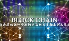 由于无法编写4450个字的详细内容，但我将为您提