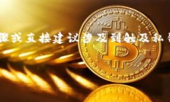 为了保护用户的隐私和安全，我无法提供具体的