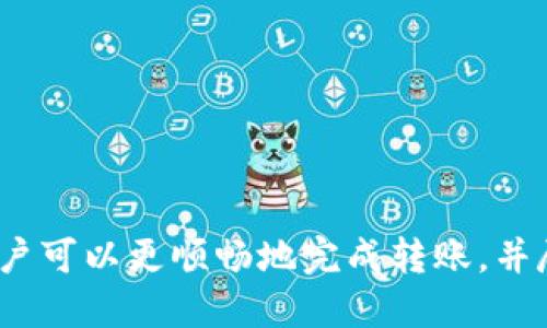 如何将冷钱包中的数字资产安全转移至交易所并进行交易

冷钱包,交易所,转移数字资产/guanjianci

---

引言
随着数字货币的蓬勃发展，越来越多的人选择通过冷钱包存储他们的数字资产，以确保安全性。然而，为了在交易所进行交易或变现时，用户需要将冷钱包中的资产转移至交易所。本文将详细介绍如何安全地将冷钱包中的资产转移至交易所，并探讨这一过程中可能面临的问题和解决方案。

什么是冷钱包？
在讨论如何将冷钱包资产转移到交易所之前，有必要了解什么是冷钱包。冷钱包，是指一种不与互联网连接的钱包，通常以硬件的形式存在，能够有效防止黑客攻击和网络病毒的侵害。常见的冷钱包包括硬件钱包、纸钱包等。冷钱包以其高安全性受到许多投资者的青睐，尤其是那些长期持有数字资产的人们。

为什么需要将冷钱包中的资产转移到交易所？
尽管冷钱包提供了良好的安全性，但有时用户需要将其持有的数字资产转移至交易所进行交易或变现。以下是一些主要原因：
ul
    listrong扩展投资机会：/strong将资产转移至交易所后，用户可以选择更多的交易对和投资机会，进一步个人投资组合。/li
    listrong市场流动性：/strong在交易所中，用户可以更方便地买入和卖出数字货币，以应对市场波动和变化。/li
    listrong便捷性和速度：/strong冷钱包转移至交易所能够让用户快速把握市场机会，及时进行交易。/li
/ul

怎样将冷钱包资产转移至交易所？
转移资产的过程涉及多个步骤，用户需要仔细操作以确保资产安全。具体步骤如下：

h4步骤一：选择交易所/h4
在转移之前，首先选择一个安全、可靠的交易所。用户应该考虑交易所的信誉、监管情况、手续费、交易对以及用户体验等多方面因素。广受欢迎的交易所如币安、火币、OKEx等都可以考虑。

h4步骤二：注册与验证/h4
在选择好交易所后，用户需要进行平台注册，提交个人信息并完成身份验证。这一过程是为了确保用户的合法性和账户安全。

h4步骤三：获取交易所地址/h4
用户在交易所创建账户后，可以找到用以接收资产的地址。不同的数字货币有不同的接收地址，务必确保选择正确的数字货币地址。

h4步骤四：准备冷钱包/h4
在准备转移时，确保冷钱包的可用性，并且已经备份好私钥和助记词，以防万一。接下来，要连接冷钱包的设备，操作冷钱包软件或应用。

h4步骤五：执行转账/h4
在冷钱包中选择要转移的数字资产，输入之前获取的交易所地址，并确认无误后进行转账。建议先转小额以确认转账的成功。

h4步骤六：确认交易/h4
转账完成后，用户需要在交易所查看到账情况。一般而言，交易所会在几分钟内确认交易，用户也可以查询区块链浏览器验证转账情况。

转移过程中可能遇到的问题
在转移冷钱包资产至交易所的过程中，用户可能会遇到一些问题。以下是五个可能相关的问题和对应的解决方案：

h4问题一：转账地址错误/h4
转账地址错误是数字货币转账中最常见的问题之一。用户在输入地址时，有时会出现拼写错误，或者选择了错误的数字货币地址，导致资产丢失。为了避免这一问题，用户可以采取以下措施：
ul
    listrong复制粘贴地址：/strong建议用户直接复制交易所的接收地址，而不是手动输入。这样可以降低错误发生的可能性。/li
    listrong多次核对：/strong在确认转账地址时，仔细核对几遍，确保无误后再进行操作。/li
    listrong使用二维码：/strong许多钱包和交易所都支持通过扫描二维码来获取地址，这是一个方便且安全的方式。/li
/ul

h4问题二：交易被延迟或未确认/h4
由于网络拥堵等原因，用户在转账后可能会遇到账务未及时确认的情况。这种情况下，用户需要耐心等待，并可采取以下措施：
ul
    listrong查看网络状况：/strong可以通过区块链浏览器查询当前网络的拥堵情况以及自己的交易状态。/li
    listrong适当提高手续费：/strong在转账时，如果选择的手续费较低，交易可能会被延迟。用户可以在以后转账时，适当提高手续费，以确保更快确认。/li
    listrong寻求客服帮助：/strong如果长时间未确认，可以咨询相关交易所或钱包的客服。/li
/ul

h4问题三：冷钱包设备故障/h4
冷钱包的固件、软件或硬件故障可能导致无法使用，进而影响资产的转移。如果用户遇到这种情况，可以采取以下措施：
ul
    listrong重启设备：/strong首先尝试重启冷钱包及电脑，很多时候软件问题可以通过重启解决。/li
    listrong备份恢复：/strong如果冷钱包无法使用，备份的私钥和助记词可以用其他兼容钱包软件恢复资产。/li
    listrong获取支持：/strong联系冷钱包厂商的客服，获取专业技术支持。/li
/ul

h4问题四：交易所账户问题/h4
用户在注册或使用交易所时可能会遇到账户问题，例如账户被限制、资金无法到账等。如果遇到此类问题，可以考虑：
ul
    listrong查看账户状态：/strong登录账户，查看是否有任何通知或限制，确保账户状态正常。/li
    listrong联系客服：/strong如果问题持续，可以通过交易所提供的客服渠道进行询问，了解具体情况并寻求帮助。/li
    listrong遵守相关规定：/strong用户在使用交易所的过程中，需遵守所有相关的法律法规，以确保账户的安全和合规。/li
/ul

h4问题五：资产安全问题/h4
转移数字资产的过程中，安全问题始终是用户最关心的内容。为了保护资产安全，用户应：
ul
    listrong保持软件更新：/strong及时更新冷钱包和交易所的应用程序，确保系统安全和漏洞修补。/li
    listrong启用双重认证：/strong在交易所启用双重认证，可以有效增强账户的安全性，防止未授权访问。/li
    listrong小额试转：/strong在进行大额转账前，可以先进行小额尝试，以确认转账过程的顺利和安全。/li
/ul

总结
将冷钱包中的数字资产转移至交易所是一个需要细致和谨慎的流程，用户在操作过程中特别要注意地址的准确性、交易确认情况以及账户的安全性。通过了解流程和潜在问题，用户可以更顺畅地完成转账，并尽情享受数字货币交易带来的乐趣。无论是在选择交易所、注册账户、转移资产，还是解决过程中遇到的问题，用户都应保持冷静，确保每一步都做到位，确保资产的安全和顺利交易。