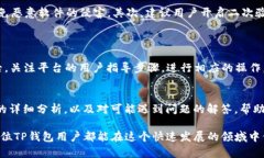如何解决TP钱包买币时的授权问题TP钱包, 买币,