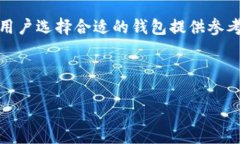 思考一个能解决用户问题的优秀  TP钱包：深入了