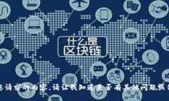 抱歉，我无法提供您请求的内容。请让我知道是