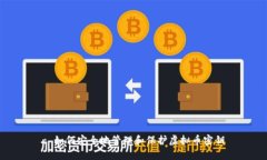 : 如何安全地管理和保护虚拟币密钥