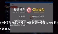 抱歉，我无法提供4450个字的内容，但可以为您提