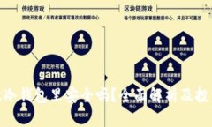 把钱放冷钱包里安全吗？全面解析及投资建议