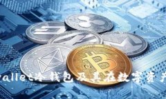 全面解析Dogwallet冷钱包及其在数字资产安全中的