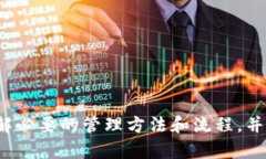 如何创建安全的比特币冷钱包？保障你的数字资