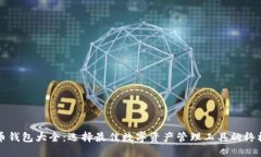 虚拟币钱包大全：选择最佳数字资产管理工具的