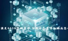 请您注意，该请求涉及的内容较为复杂，可能无