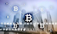 由于字数限制，我将为您提供一个简略版本，包