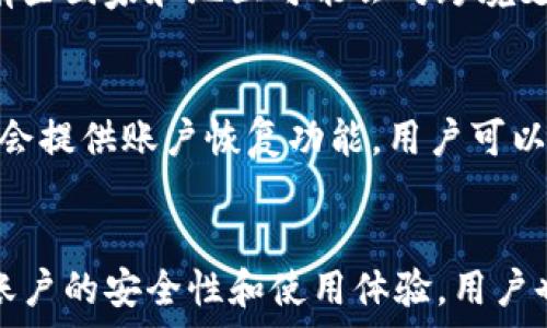   
t p钱包苹果和安卓互通吗？全面解析及使用问题解答

TP钱包,互通性,苹果安卓/guanjianci

随着移动支付的普及，电子钱包的使用变得越来越广泛，TP钱包作为一种新兴的移动支付手段，吸引了大量用户的关注。然而，许多用户在使用TP钱包的过程中会产生一个共同的问题：TP钱包在苹果和安卓设备之间是否能够互通？在这篇文章中，我们将详细探讨这个问题，并对可能出现的相关问题进行深入分析。

一、TP钱包的基本概述
TP钱包是一款由特定开发团队推出的数字钱包，旨在为用户提供便捷、安全的支付解决方案。它不仅支持常规的货币交易，还支持多种加密货币的存储和转账。TP钱包的用户界面友好，功能丰富，适合各类用户，尤其是年轻人和互联网新贵。

TP钱包的一大特色是其安全性。在网络支付日益成为潮流的今天，数据安全和交易安全显得尤为重要。TP钱包通过多重加密和身份验证确保用户信息的安全，减少了支付过程中的风险。

那么，TP钱包是否具备苹果和安卓互通的能力呢？

二、TP钱包的互通性
关于TP钱包是否能够在苹果和安卓之间互通，首先需要明确“互通”意味着什么。在这里，我们主要讨论的是用户在两个不同平台（苹果iOS和安卓Android）上是否能够查询、转账和使用相同的账户及其内的资产。

TP钱包的设计初衷是为了提供无缝的用户体验，因此它在不同操作系统之间的互通性表现亮眼。一般来说，用户在一个平台上创建的账户，可以在另一个平台上正常使用。你只需在新的设备上下载TP钱包应用，并用相同的账户信息登录即可。

这一点对于拥有多种移动设备的用户来说，极为便利，因为他们可以随时随地进行交易和查询，而不必担心操作系统的限制。

三、TP钱包的账户安全
虽然TP钱包在不同平台之间可以互通，但用户在使用跨平台服务时需要特别注意账户的安全性。每一个用户在创建TP钱包账户时，都需要设置强密码并启用双重身份验证。这些措施可以大幅降低账户被盗的风险。

用户在不同设备上登录TP钱包时，系统会通过发送验证码到用户预设的手机或邮箱来验证用户身份。只有通过验证的用户才可以访问账户，从而确保即使手机丢失，也不会轻易被他人使用。

四、用户体验与功能
TP钱包在用户体验方面也经过了细致的。无论是苹果用户还是安卓用户，所有功能的设计都是为了让用户能够更加直观、简便地完成各项操作，尤其是在转账和查询方面，都采取了较为一致的界面设计。

在功能上，TP钱包支持多种支付方式，包括二维码扫描支付、转账、提现等，用户可根据自己的需求选择不同的操作。此外，TP钱包还支持多种加密货币，对于那些投资者来说，是一个很好的资产管理工具。

五、可能出现的问题
在使用TP钱包的过程中，用户可能会遇到一些问题。以下是五个可能相关的问题，以及针对每个问题的详细解答：

问题1：TP钱包的账户信息如何保护？
用户在使用TP钱包时，最关心的莫过于账户安全。为了保护账户信息，TP钱包采用了多层安全性能保障措施。这些包括使用加密技术来保护用户数据，以及定期进行安全审计以确保应用程序不易受到攻击。同时，用户自身的安全意识也非常重要。例如，要定期更换密码，不要使用简单的密码，尽量避免在公共Wi-Fi网络下进行交易等。

问题2：如果我在安卓设备上创建的账户，能否在苹果设备上使用？
答案是肯定的。TP钱包的账户可以在不同平台之间互通。如果你在安卓设备上创建了TP钱包账户，只需在苹果设备上下载TP钱包应用并使用相同的账户信息登录即可。所有的资产和交易历史都会随之同步，无需重新注册。

问题3：如何解决TP钱包在不同设备上的同步问题？
有时，用户在不同设备上可能会遇到信息不同步的情况。这通常是因为网络问题导致数据未能及时更新。用户可以尝试在网络稳定的情况下再次打开TP钱包，确保应用中的数据与服务器同步。如果问题仍未解决，可以尝试注销账户后重新登录，或者检查应用的更新状态，确保自己使用的是最新版本的TP钱包。

问题4：TP钱包是否支持跨境支付？
TP钱包支持多种支付方式，因此在许多情况下，可以实现跨境支付。但是，具体的支持情况还是要根据所需交易的国家和地区的相关金融政策来决定。有些国家和地区可能会对跨境支付有特殊的法规要求，用户在进行跨境交易时需提前了解相关信息，以避免不必要的损失。

问题5：如果我的TP钱包丢失了怎么办？
一旦TP钱包丢失，用户不应惊慌。首先要立即使用账户的安全功能，如远程锁定或暂停账户操作，以防止他人未经授权访问你的账户。此外，TP钱包通常会提供账户恢复功能，用户可以按照提供的指引进行身份验证，尝试恢复账户的控制权。确保在纸质或安全的地方保存恢复密钥和密码，以便在需要时进行访问。

结论
综上所述，TP钱包在苹果和安卓设备之间具备良好的互通性，用户可以方便地在不同设备上使用相同的账户，并享受便捷的支付体验。同时，为了确保账户的安全性和使用体验，用户也需要加强自身的安全防范意识。通过了解和应对可能遇到的问题，用户将能更充分地利用TP钱包，享受数字化支付带来的便利。