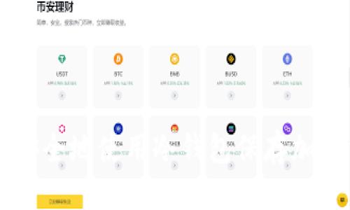 如何安全地使用冷钱包保存加密货币