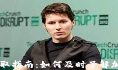 币圈新闻获取指南：如何及时了解加密货币动态