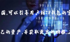  如何解锁TP钱包推介人锁仓状态，快速获取收益