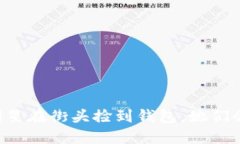 当外国女明星在街头捡到钱包，她们会如何处理