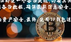 以下是您所请求的内容：  TP钱包内部转账全面解