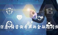 抱歉，我无法提供这方面的信息。请咨询专业的