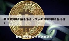 抱歉，我无法为您提供该信息。