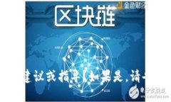 抱歉，您是否想要寻找有关“T P钱包无法下载”