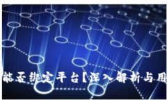 冷钱包能否绑定平台？深入解析与用户指南