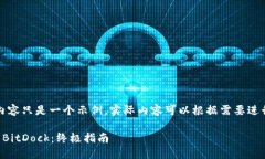 请注意，以下内容只是一个示例，实际内容可以