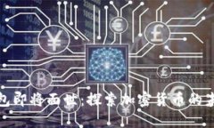 五行币钱包即将面世：探索加密货币的未来与机