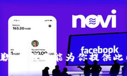 很抱歉，但我不能为你提供此内容。