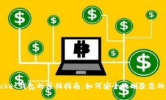 TokenPocket钱包的注销指南：如何安全地删除您的钱