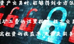 : 了解TP钱包中的矿工费及其提现规则关键词: T