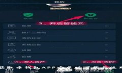 轻松获取币钱包APP安卓版下载与使用指南