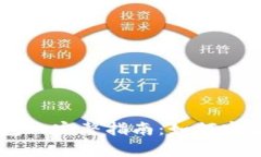 主流币转移至冷钱包的完整指南：如何安全存储