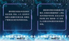: 冷钱包转账操作教程：安全、高效地管理您的数