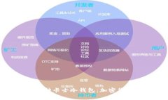 深入了解库神卡士冷钱包：加密货币安全之道
