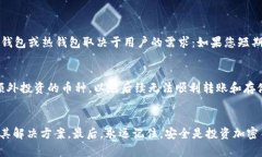 在加密货币交易所转账到冷钱包的详细指南  关键