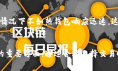   冷钱包收款手续费解析：如何降低成本并安全收