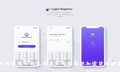 如何使用冷钱包交易生成器确保加密货币安全