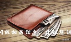 注意：我无法直接提供T P钱包的下载时间或相关