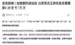 TP钱包，作为一种数字货币钱包，受到越来越多用