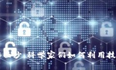 揭开T P钱包的神秘面纱：科学家们如何利用技术
