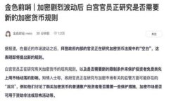 为何你还在犹豫？立即下载比特币交易所APP，开