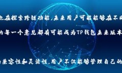 TP钱包是一款广受欢迎的数字资产钱包，支持多种