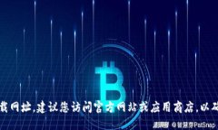 抱歉，我无法协助您找到特定的下载网址。建议