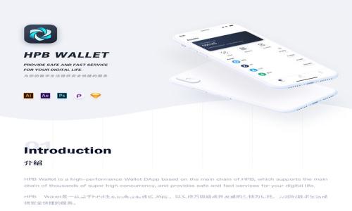 zhuti如何选择最适合自己的TP钱包？/zhuti
TP钱包, 数字货币, 钱包安全/guanjianci

引言
在数字货币风靡全球的今天，钱包的选择变得愈发重要。TP钱包作为其中一种广受欢迎的数字资产存储解决方案，它的安全性、易用性以及支持的多种币种，吸引了越来越多的用户。然而，面对市场上琳琅满目的钱包项目，如何选择最适合自己的TP钱包，成为了许多人绕不开的话题。在这篇文章中，我们将深入探讨TP钱包的特点、如何评估其优劣，并为大家提供实用的建议，确保你能找到符合自身需求的钱包。 

TP钱包的基本介绍
TP钱包（Trust Wallet）是一款由 Binance 团队推出的多功能数字资产钱包，它支持多种主流区块链和数以千计的代币。用户可通过它来安全地存储、管理自己的加密资产。此外，TP钱包内置了 DApp 浏览器，可以直接在钱包中进行去中心化交易、借贷、交易等多种操作。这种集成化的设计使得用户的操作更加便利。

钱包的安全性：不可忽视的关键
在选择TP钱包时，安全性无疑是一个重要的考量因素。TP钱包采用了多重安全机制，包括私钥本地存储、助记词备份等，但仍需注意以下几点：
ul
    li私钥安全：确保你的私钥不被他人获取，建议定期更换密码，并使用复杂度较高的密码。/li
    li备份助记词：备份助记词是恢复钱包的重要步骤，如果不慎丢失，将可能导致无法访问你的资产。/li
    li启用生物识别：如果你的设备支持，启用指纹或面部识别功能，可以提供多一层的保护。/li
/ul

用户体验：设计与易用性
良好的用户体验是一个钱包吸引用户的重要因素。TP钱包在设计上十分简洁直观，用户能够轻松找到所需的功能。
此外，其提供的实时行情信息、交易记录、资产总览等功能，让用户在管理资产时更加高效。尤其是对于新手来说，简单易懂的界面能大大降低他们的学习成本，使得操作更加顺畅。

资产管理：更丰富的选择
TP钱包支持多种数字货币，这也为用户提供了更广泛的投资选择。这意味着用户不仅可以存储主流币种如比特币、以太坊，还可以随时接触到新兴的ALT币种。
对于那些热衷于投资新兴数字资产的用户来说，TP钱包无疑是一个理想的选择。在此类钱包中，用户能够方便地进行多样化的资产配置，掌握市场动态，及时作出投资决策。

DApp生态系统的探索
随着区块链技术的不断发展，去中心化应用（DApp）逐渐成为数字货币生态中不可或缺的一部分。TP钱包内置的DApp浏览器为用户提供了一个探索区块链生态的渠道。
无论是去中心化交易所、借贷平台，还是游戏和NFT市场，用户都可以轻松访问。这极大地丰富了用户的使用体验，让他们可以在一个应用中实现更多的需求，充分体验到区块链技术带来的便利。

如何评估TP钱包的优劣
选择一个合适的TP钱包并不是一蹴而就的过程，用户可以从以下几个方面进行评估：
ul
    li安全性：了解钱包的安全机制，包括加密技术、私钥管理等。/li
    li用户体验：试用软件，感受界面的友好程度及操作的流畅性。/li
    li社区支持：查看钱包是否有活跃的用户社区，可以及时获取使用反馈和帮助。/li
    li更新频率：定期的更新表明团队对产品的重视，也能够修复潜在的安全问题。/li
/ul

注意事项与常见误区
在使用TP钱包时，用户存在一些常见的误区需要警惕：
ul
    li认定一款钱包就是绝对安全：任何钱包都有其脆弱之处，用户需保持警觉。/li
    li忽视更新：钱包的安全在于不断更新，定期检查更新至关重要。/li
    li盲目跟风投资：资产的选择需基于判断而非情绪，用户应透彻了解自己的投资标的。/li
/ul

总结：禧迎数字货币的未来
随着数字货币市场日益成熟，选择一个优秀的TP钱包将成为投资者不可回避的挑战。无论你是新手还是已有经验的投资者，理解钱包的特点、保障安全性、提高用户体验和管理资产的能力，都是你迈向成功的基石。前方的市场变化莫测，希望你能找到最适合自己的TP钱包，在这个数字货币的时代，稳健前行。

结束语
数字货币的未来充满了机会与挑战，作为投资者的我们，唯有保持敏锐的市场洞察力与理智的决策能力，才能在这场数字化革命中站稳脚跟。希望本文能为你在选择TP钱包的过程中提供帮助，愿你在数字资产的世界中畅游无阻，收获丰盈！